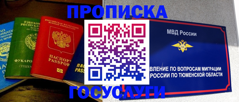 временная регистрация для всех в Клинцах