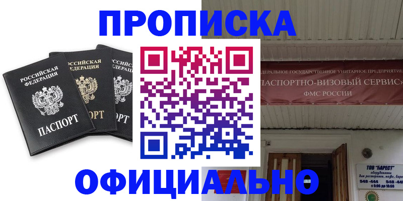 временная регистрация купить в Клинцах