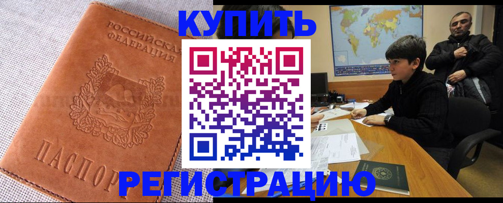 временная регистрация недорого в Клинцах