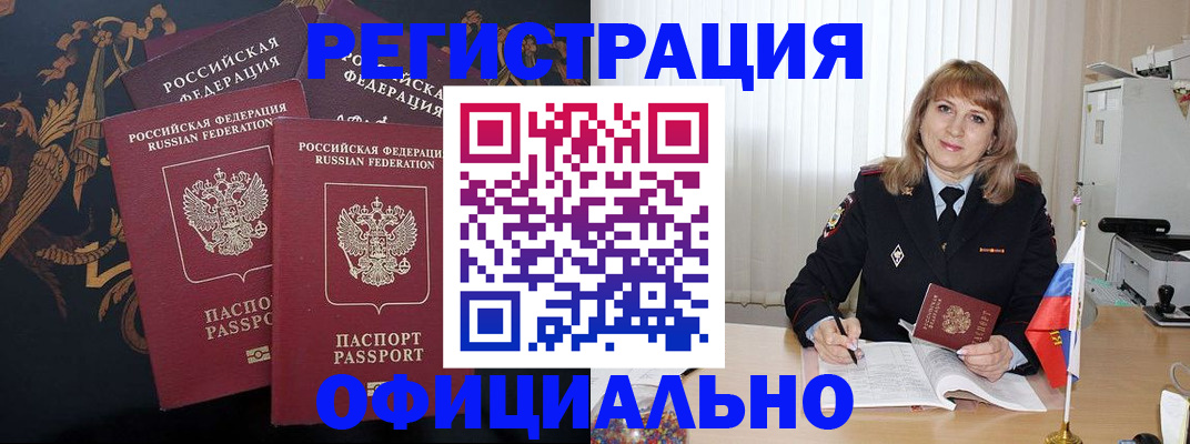 прописка ребенка в Клинцах