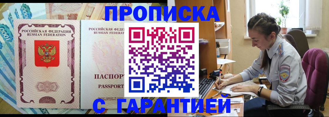 прописка для школы в Клинцах